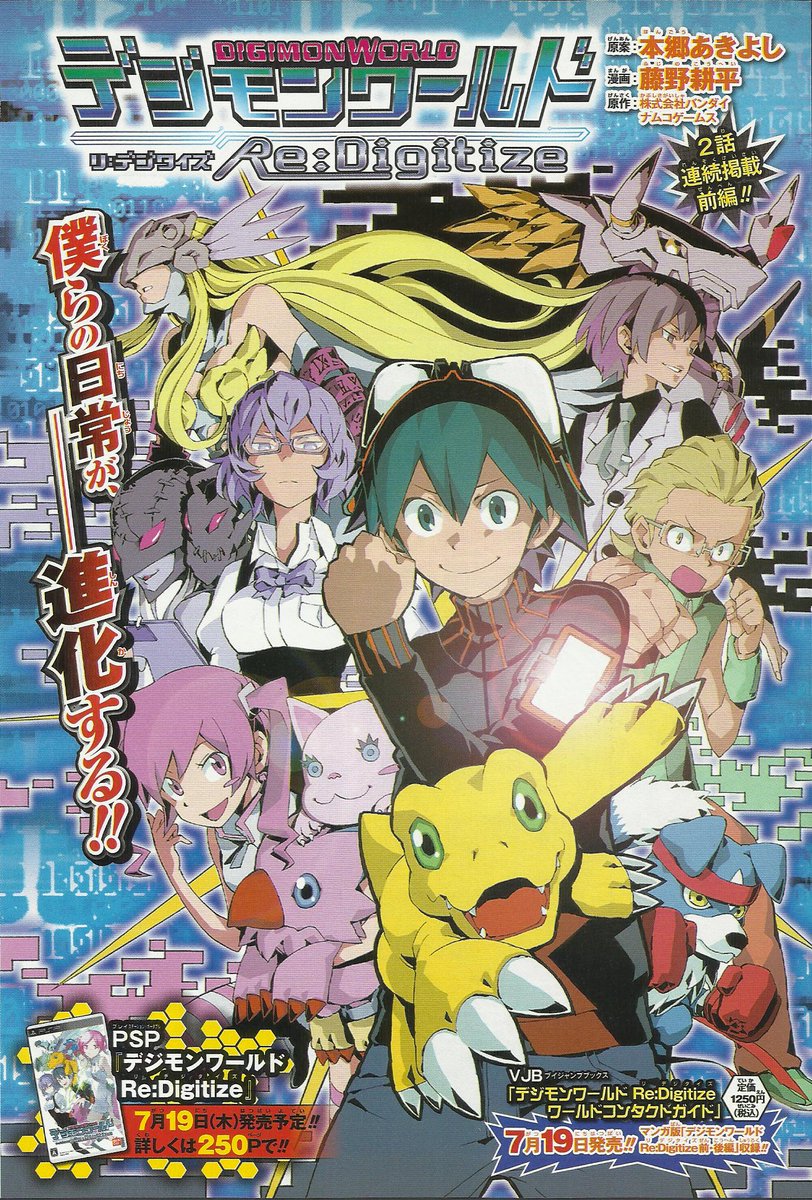 DigitalMonster8's tweet image. Digimon World Re:Digitize é um mangá de apenas 2 volumes, criado para promover o lançamento do jogo de mesmo nome

Escrito por Fujino Kouhei e lançado em 21 de junho de 2012 pela revista V-Jump

Sua historia é uma pequena introdução ao enredo do jogo

#Digimon #Mangá #ReDigitize
