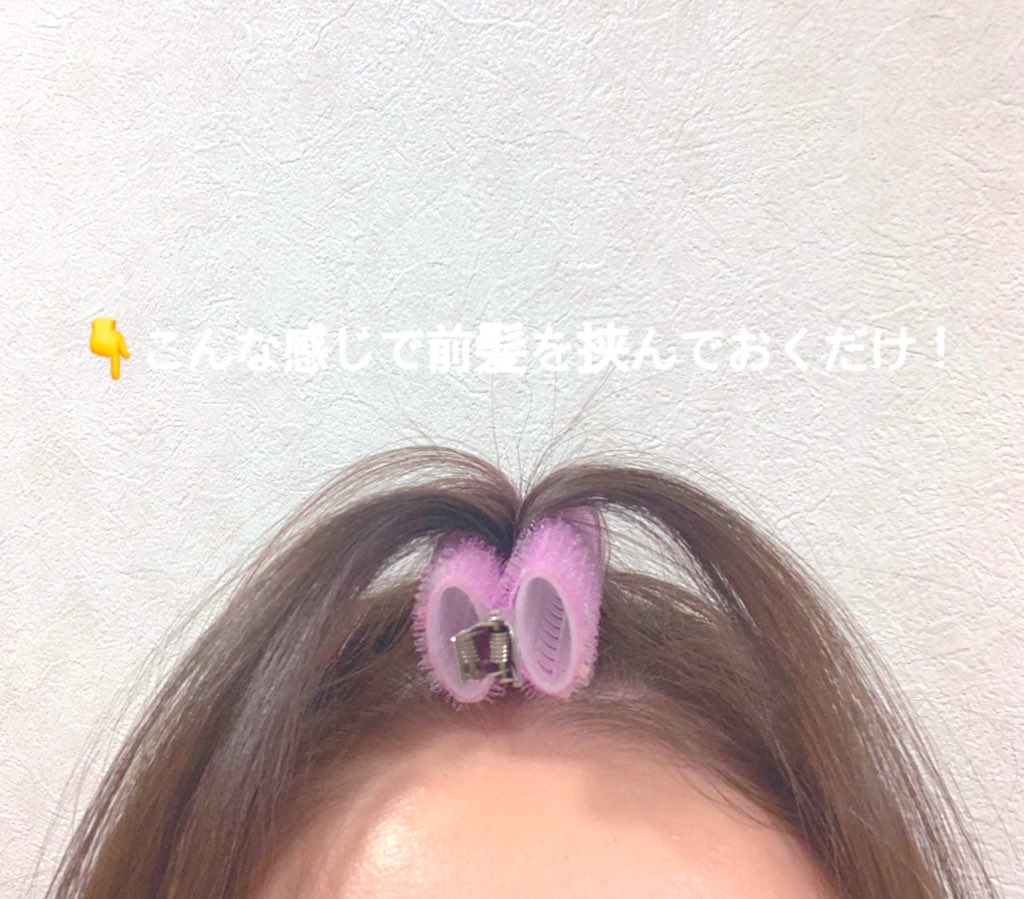 おもちちゃん みんなー このクリップ付きのカーラーで前髪を挟んでおくだけで簡単に韓国風おしゃれ前髪がつくれるよ 普通のカーラーより根元の立ち上がりが良いし最後に軽くドライヤー当てればキープされて最高だからやるべし おもちちゃん みんなー このクリップ付きのカーラーで前髪を挟んでおくだけで簡単に韓国風おしゃれ前髪がつくれるよ 普通のカーラーより根元の立ち上がりが良いし最後に軽くドライヤー当てればキープされて最高だからやるべし