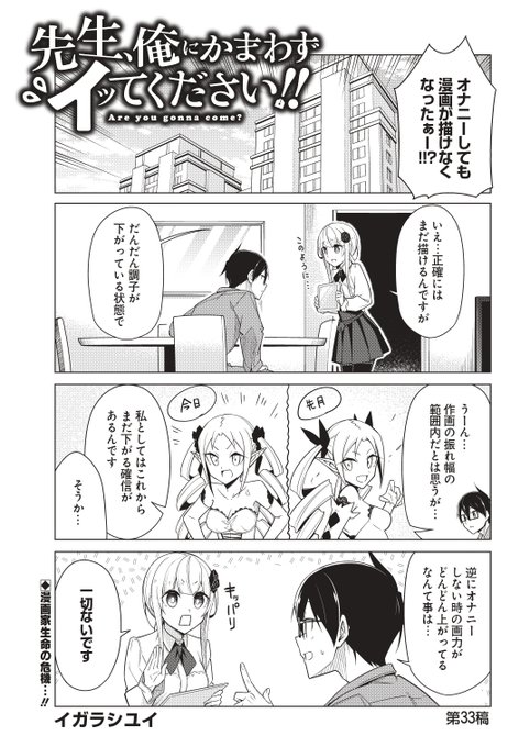 ✨✨5日発売のヤングガンガンに先俺33話載ってます!!✨✨
●●●ーしても漫画が描けなくなった…‼️⁉️
#ヤングガンガン 