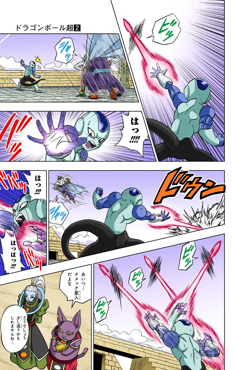 Piccolo (ピッコロ) vs. Frost (フロスト) - Manga Full Color. (1/2)