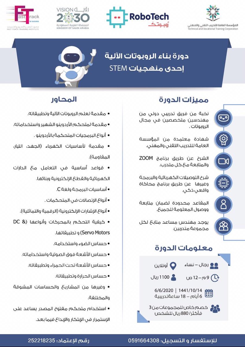 نرحب بمن أكملوا تسجيلهم معنا في هذه الدورة وموعدنا الليلة بحول الله تعالى.

كونوا في الموعد، بحماسكم وشغفكم المعهود
وان شاء الله نكون عند حسن ظنكم.

كل التوفيق للجميع..

#RoboTech_int #Robotics