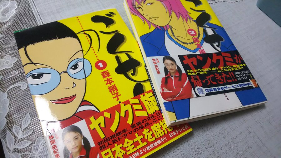ごくせん全巻無料で読む方法は 漫画アプリで原作マンガ完結編や最終巻までタダ 作者 森本梢子の経歴調査 エンタメ 漫画blog