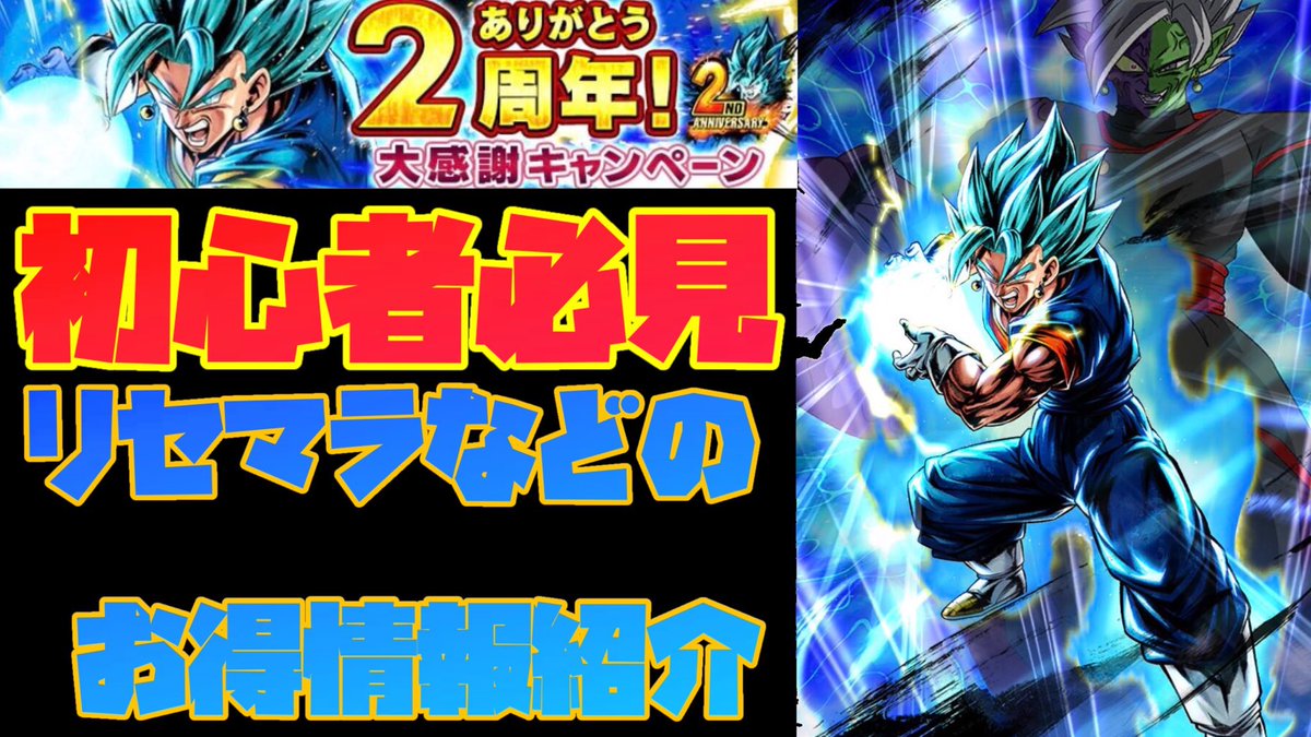 リセマラ ドラゴンボールレジェンズ 【ドラゴンボールレジェンズ】リセマラ当たりランキング【2021年7月更新】