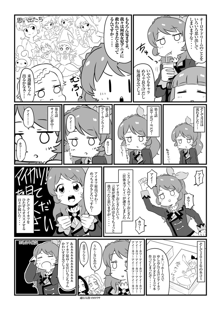 #エア芸カ 
自分がアイカツ!に出会って筐体をはじめた時の漫画(修正版)
以前公開していた漫画をオンパレ前に描きなおしたものです。
ずっと女児アニ畑にいた人はきっと共感してもらえるはずです!(1/3) 