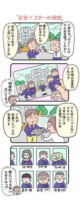 卒業アルバムの顔で、いい感じに写るのはかなり難しいと思います。
#カメ漫画 #4コマ #イラスト好きな人と繋がりたい 