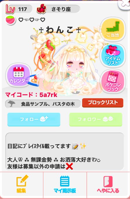 ポケコロ まとめ 評価などを1週間ごとに紹介 ついラン ポケコロ まとめ 評価などを1週間ごとに紹介 ついラン