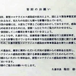 埼玉県久喜市、給付金の決定通知書に寄付のお願いを同封してしまう!