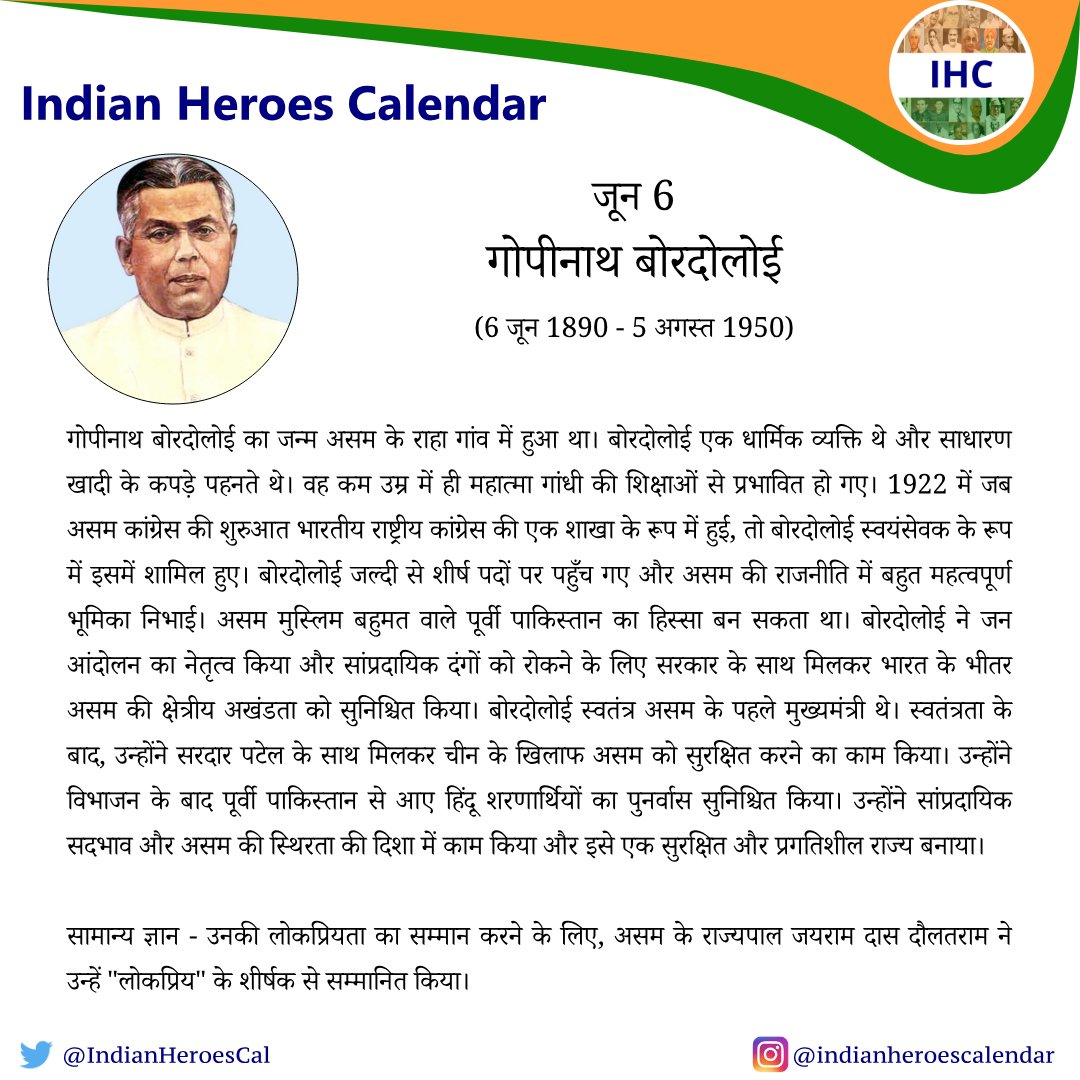 6th June - Gopinath Bordoloi
6 जून - गोपीनाथ बोरदोलोई

#indian #heroes #calendar #juneheroes #knowindia #birthanniversary #6thJune  #June6 #GopinathBordoloi