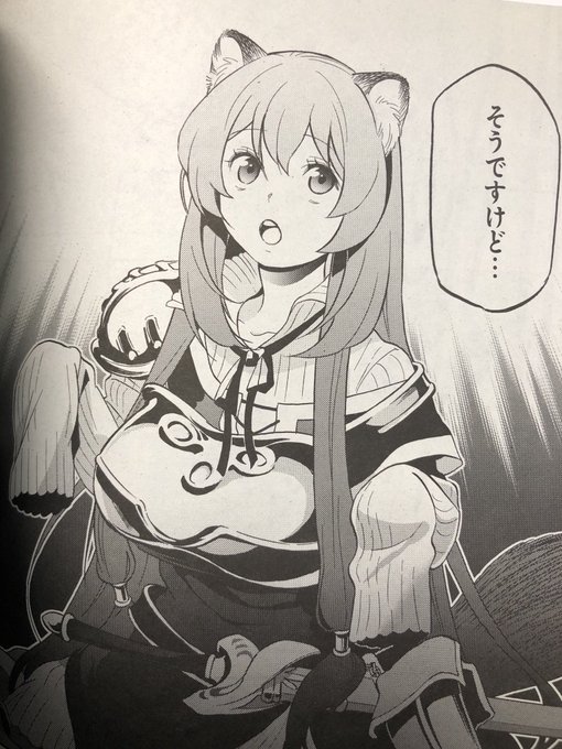 盾の勇者の成り上がり を含むマンガ一覧 4ページ ツイコミ 仮 盾の勇者の成り上がり を含むマンガ一覧 4ページ ツイコミ 仮