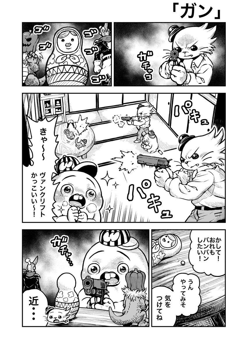 さちおくん「ガン」(3ページ) 