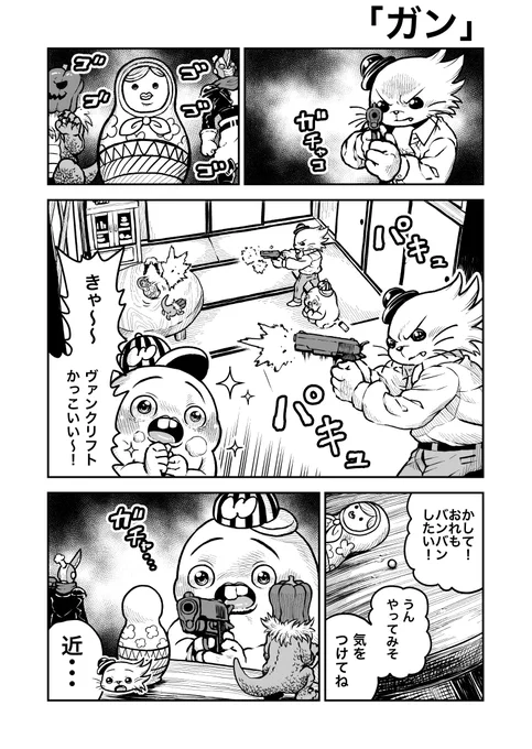 さちおくん「ガン」(3ページ) 