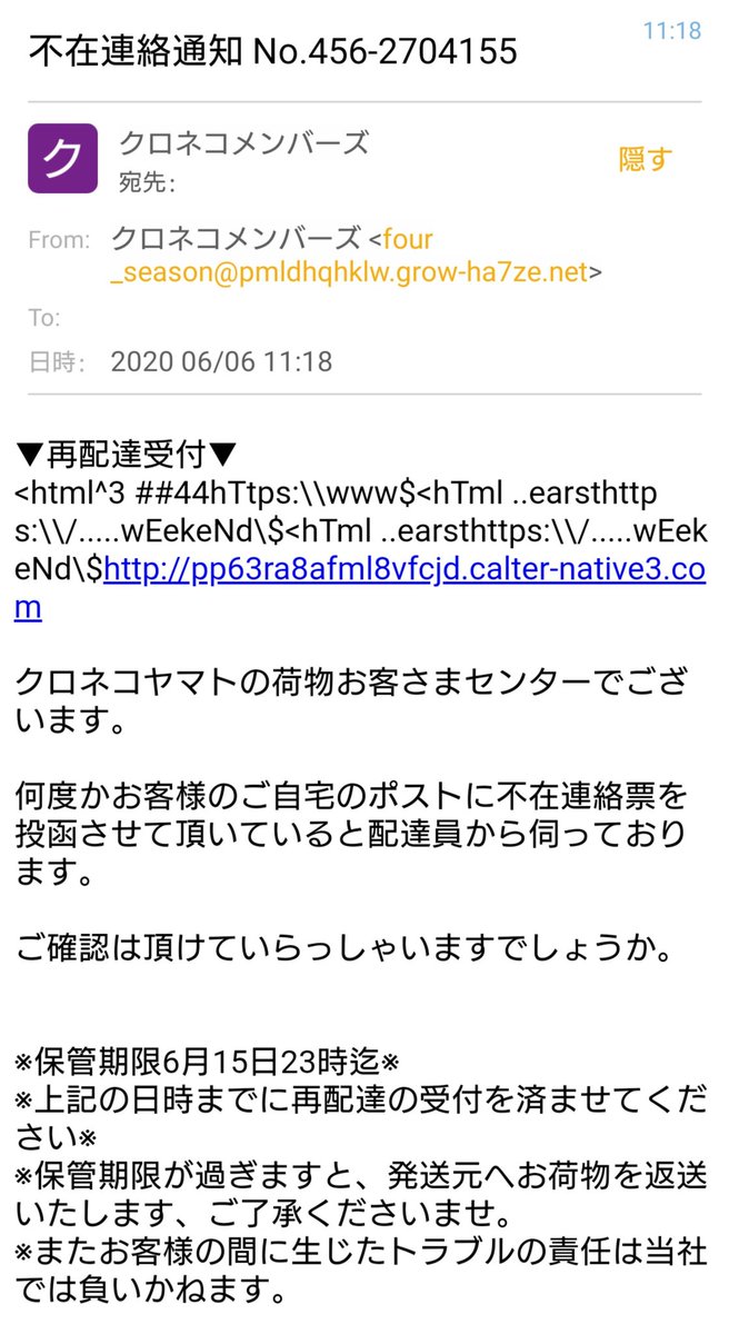 たかにゃーー على تويتر 詐欺メールきた 黒猫さんは クロネコメンバーズ では寄越さない それにしても 宛先 To が無いのに何故届くの たかにゃーー على تويتر 詐欺メールきた 黒猫さんは クロネコメンバーズ では寄越さない それにしても 宛先 To が無いのに何故届くの
