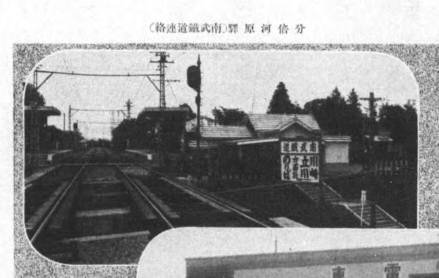 京王電車回顧二十年(S11)さっきの続き。https://t.co/BzcGm34yKD 当時の分倍河原駅の写真が載ってるが、構造から今の面影がプンプンする・・・階段を降りると南武線のホームか。 