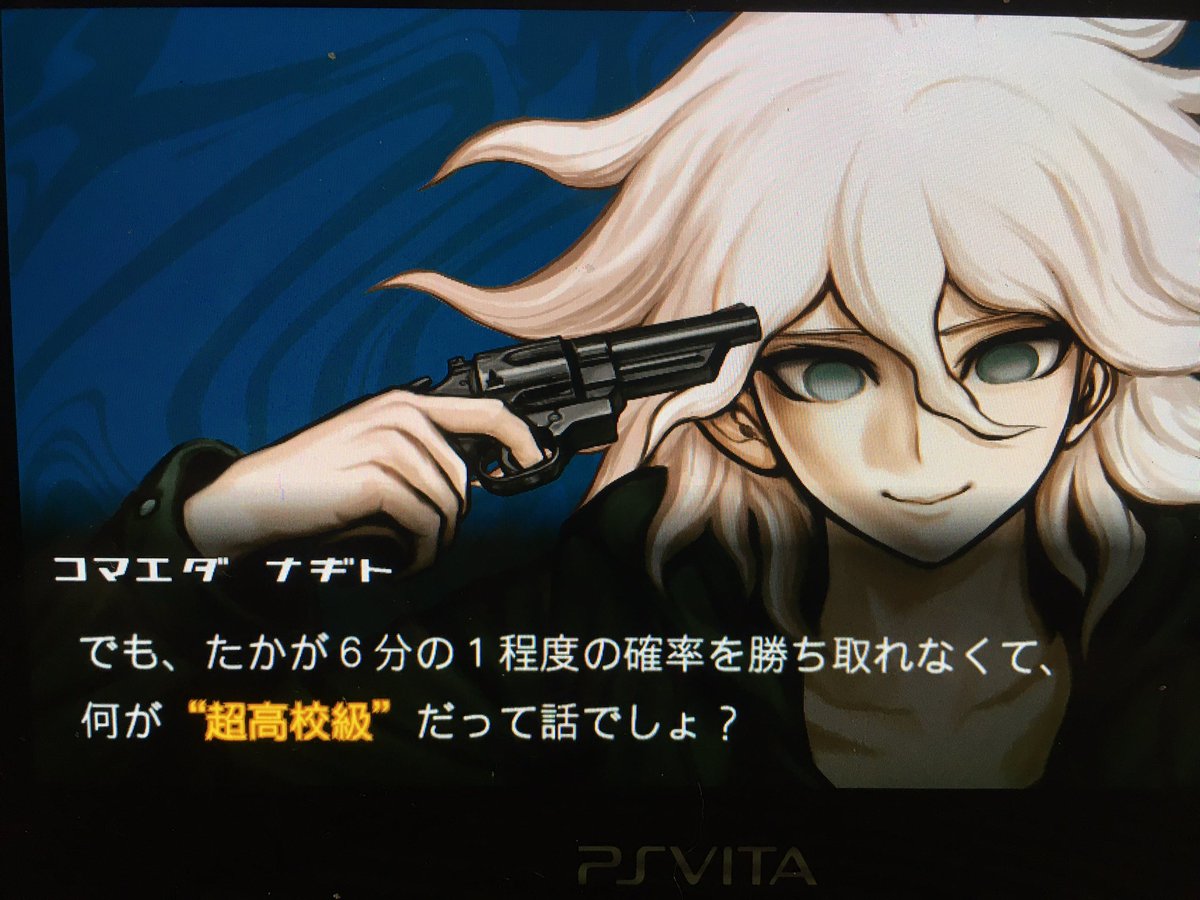 龜男 ファイナルデッドルーム挑戦中 逆ロシアンルーレット 初めて狛枝がカッコいいと思ってしまった ダンガンロンパ2 T Co Cshppylhsj Twitter