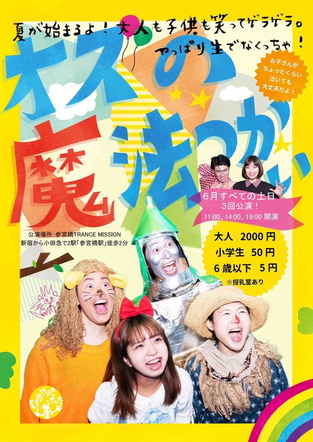 劇団やりたかった版オズの魔法つかい やっぱり生でなくっちゃ 演劇 ミュージカル等のクチコミ チケット予約 Corich舞台芸術 劇団やりたかった版オズの魔法つかい やっぱり生でなくっちゃ 演劇 ミュージカル等のクチコミ チケット予約 Corich舞台芸術