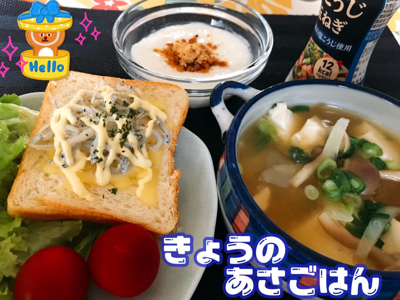 なな 海ビール トーストにしらすとチーズ これは今日も良い一日になるゾ 朝ごはん おうちごはん 朝食 味噌汁 豆腐 玉ねぎ しめじ 食パン しらす チーズ ヨーグルト グラノーラ カルビーフルグラ 塩麹ドレッシング T Co