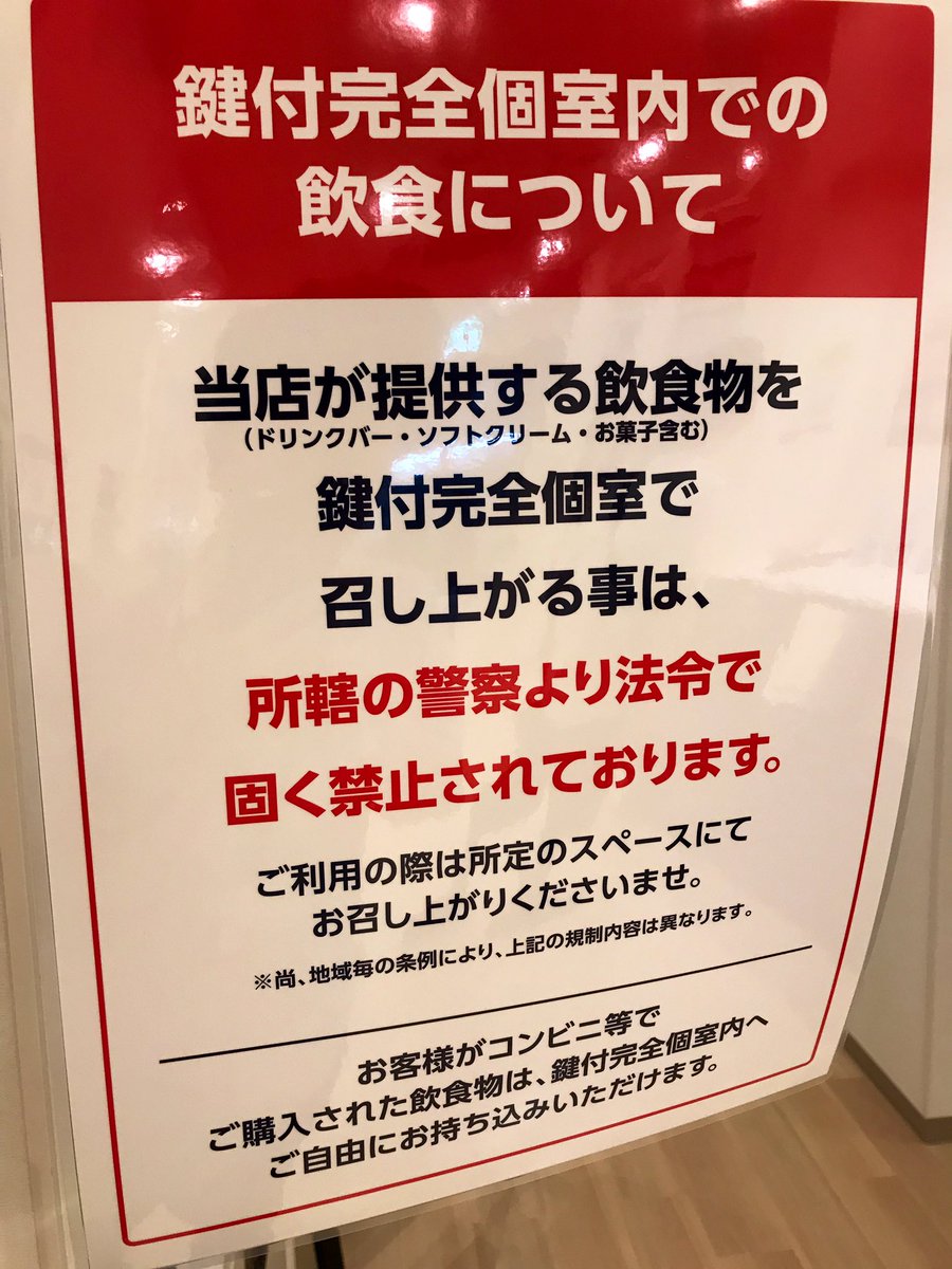 あすか キーノ和歌山にオープンしたネットカフェ 快活 Clubで は飲食物の持ち込み自由ではあるものの 鍵付き個室では店舗提供のドリンクやソフトクリーム等は飲食できず ドリンクバー付近の飲み放題カフェで飲食する必要がある キーノ和歌山 ネット