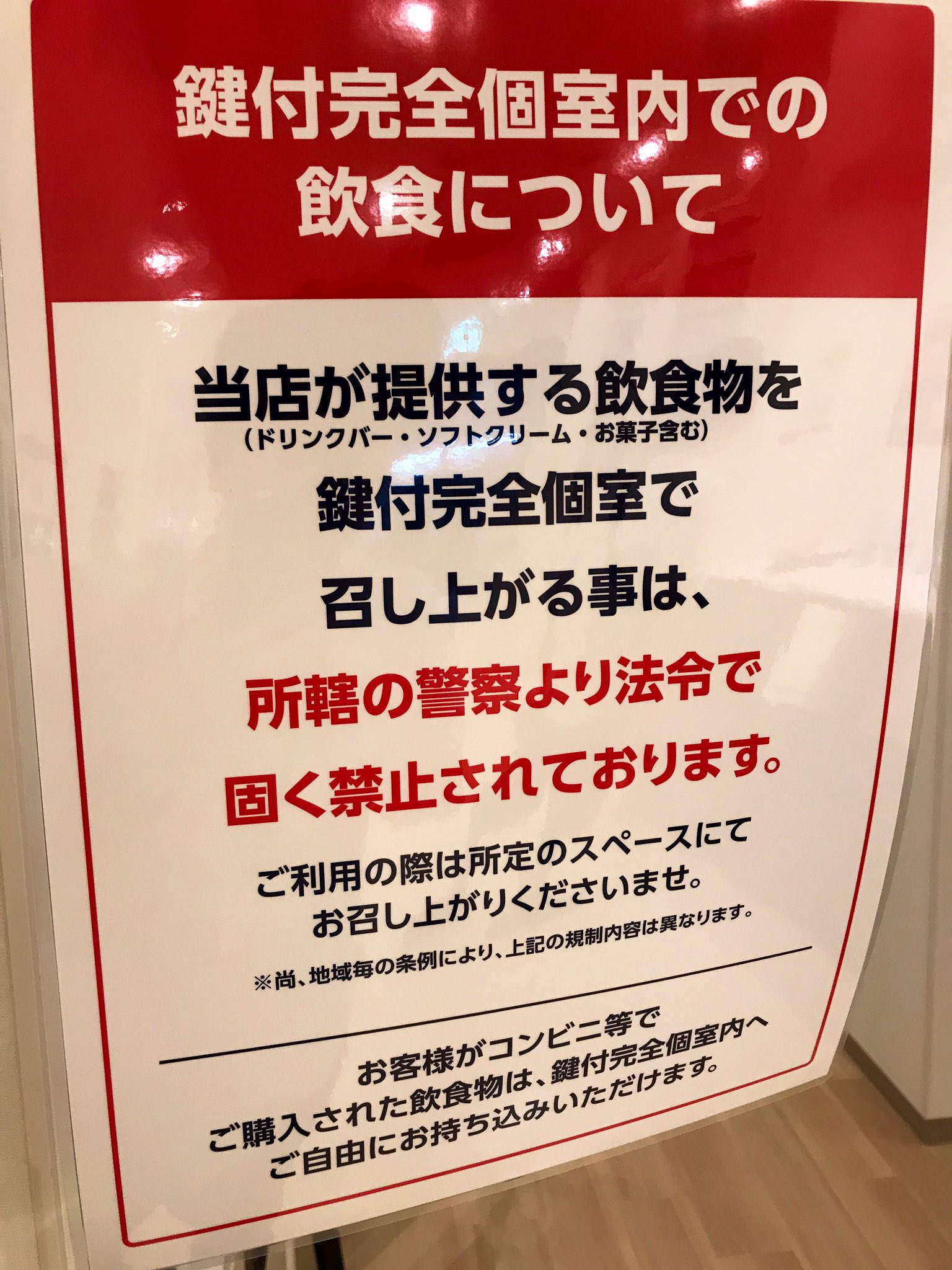 あすか キーノ和歌山にオープンしたネットカフェ 快活clubで は飲食物の持ち込み自由ではあるものの 鍵付き個室では店舗提供のドリンクやソフトクリーム等は飲食できず ドリンクバー付近の飲み放題カフェで飲食する必要がある キーノ和歌山 ネット