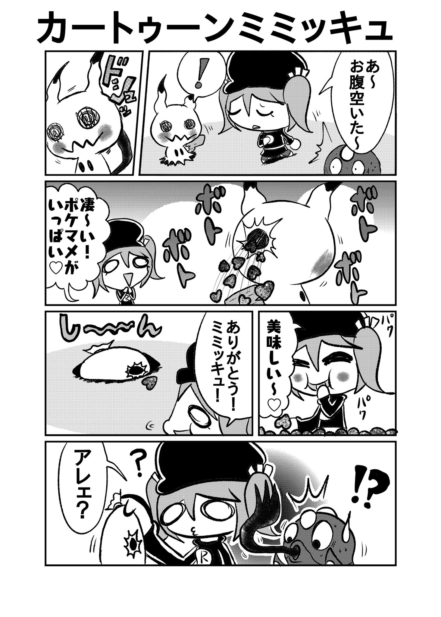 ウイロウだよ V Twitter ロケット団に入社した漫画 元ネタは Poketoon ズルッグとミミッキュ ポケモン Kidstv ミミッキュ の声はカワイイけど ズルッグの声 ポケモン T Co Cbqmvtnsyq Twitter