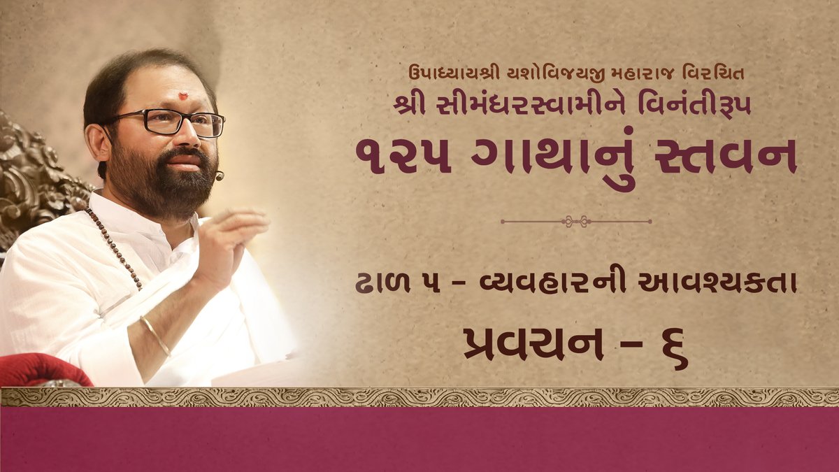SRMDharampur's tweet photo. Upadhyayshri Yashovijayji Maharaj Virachit Shri Simandharswamine Vinantiroop 125 Gathanu Stavan: Dhaal 5 - Vyavharni Avashyakta #StayInGoWithin
Satsang Shibir 5
Pravachan 6 by #PujyaGurudevshri
Visit: https://t.co/0xHbC0rClq https://t.co/ye3YYHVQCE