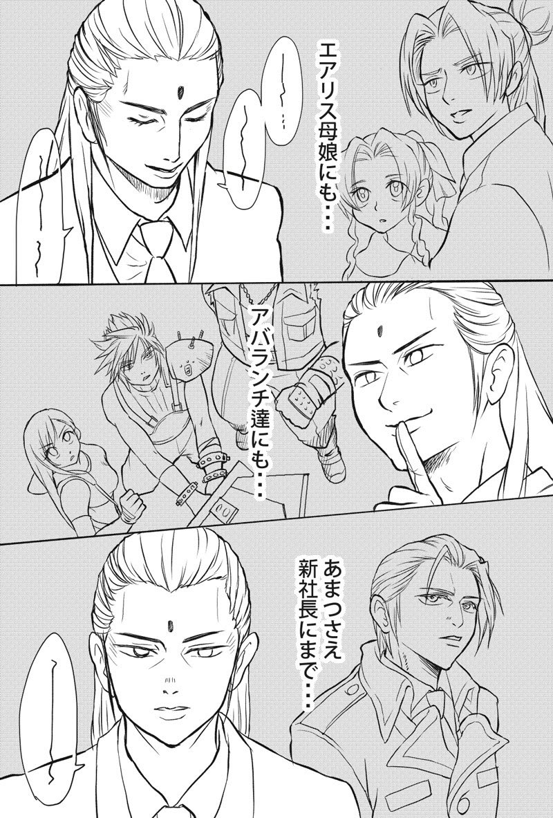 ツォンさん大好きなのにff7rではツォンさんのイベントムービー中おでこばっかり見 ラガ丸 Booth無料配布中の漫画