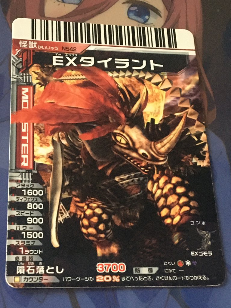 大怪獣バトル 登場怪獣112 EXタイラント 怪獣の怨念をさらに取り込んだ