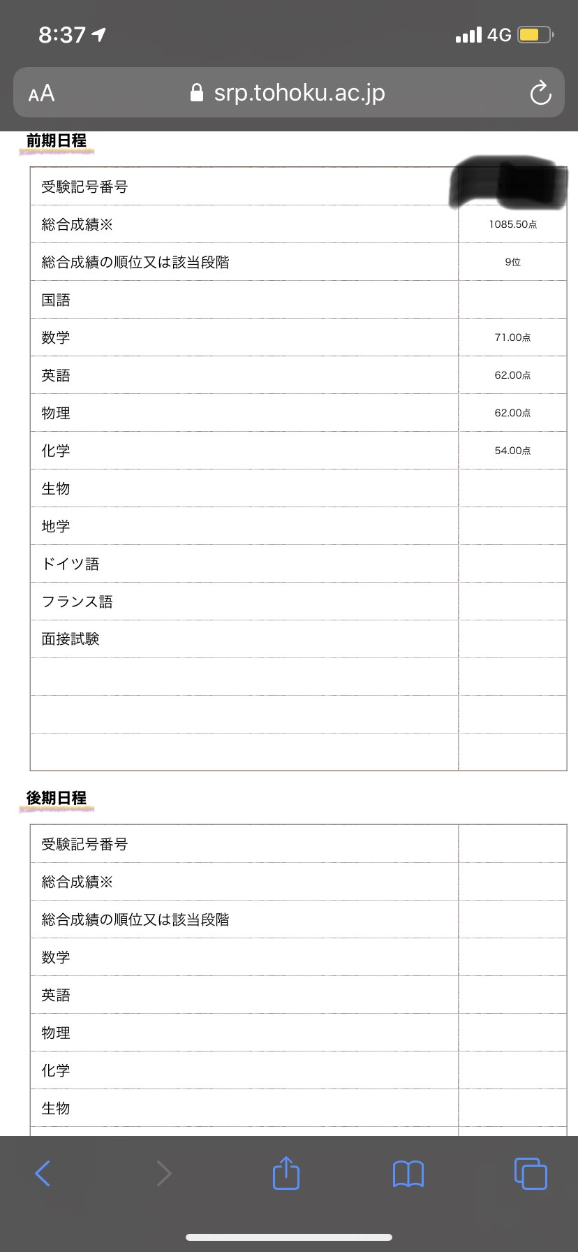 けんてぃ 東北大成績開示 ぴ 化学が結構うんちでしたね T Co Vc7ywarbih Twitter