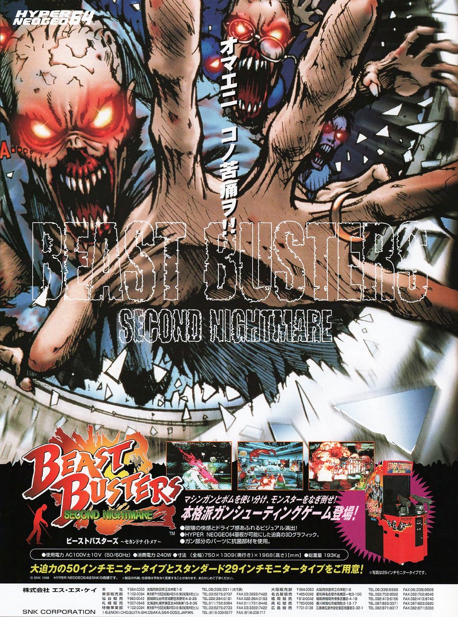 「ビーストバスターズ-セカンドナイトメア-」 Beast Busters: Second Nightmare | SNK Wiki | Fandom