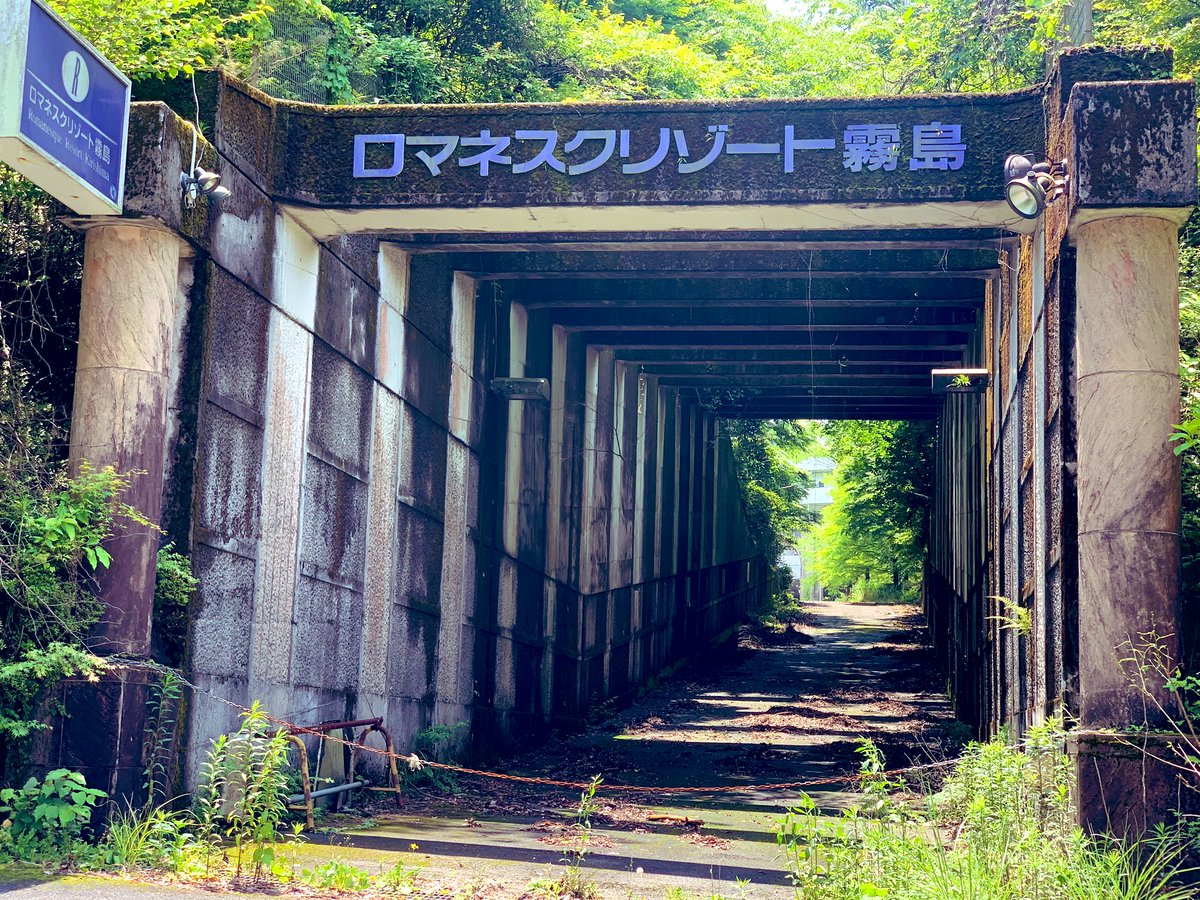 廃墟ロマネスク～ROMANESQUE from lost paradise ロマネスクリゾート霧島 | 巨大ガラ権の神隠し。天孫降臨の地に