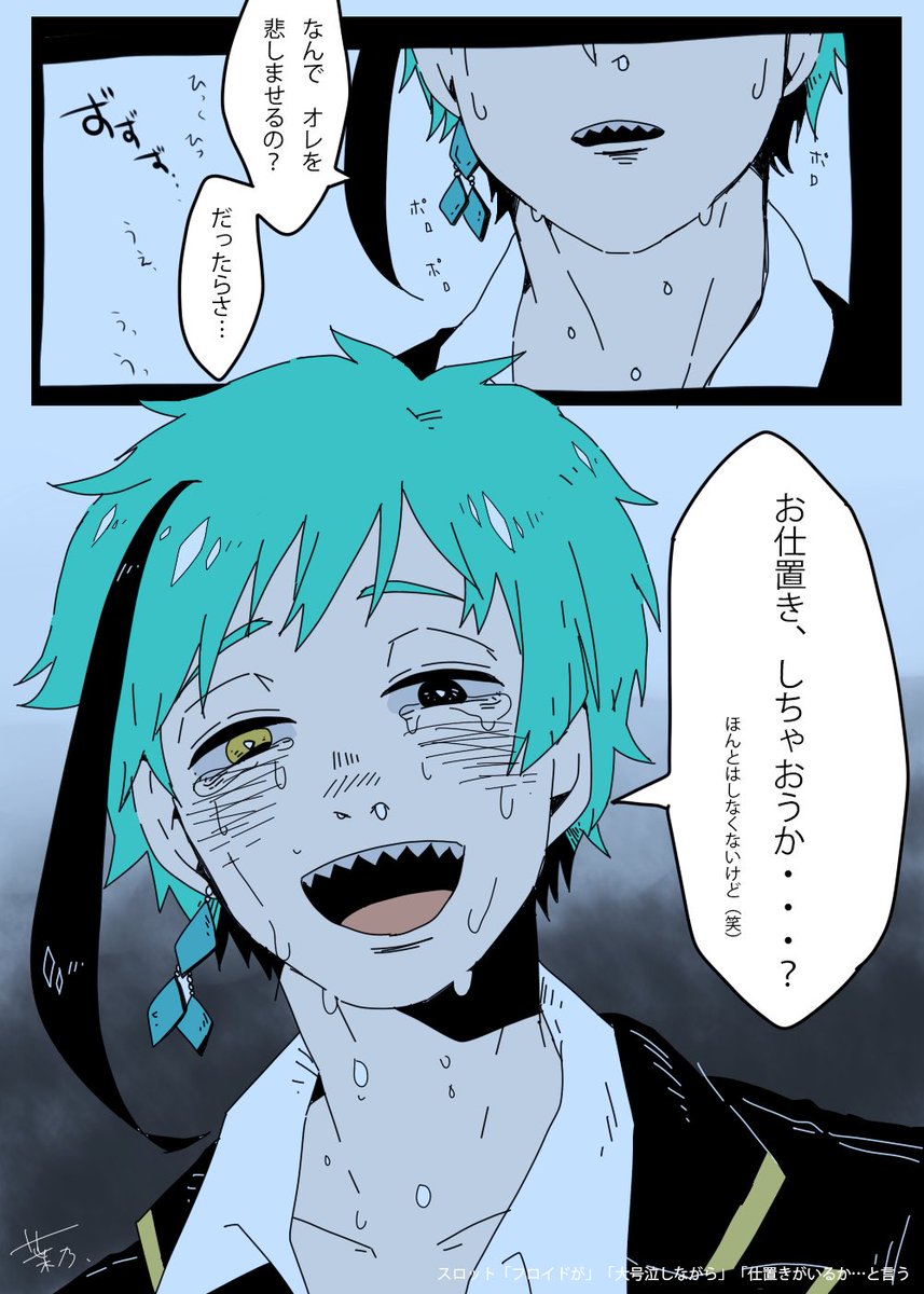 ツイステ 大号泣のフロイド ヤンデレ風味です Twstプラス 葉乃 の漫画