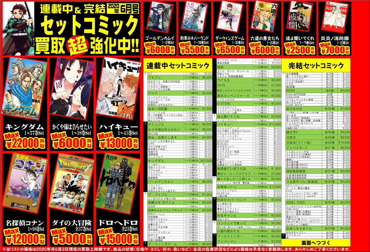 Twitter पर 開放倉庫福山店 スタッフ募集中 コミックコーナー 高価買取チラシ更新しました 開放倉庫 福山店 コミック 古本 セットコミック キングダム かぐや様は告らせたい ハイキュー ゴールデンカムイ 約束のネバーランド 福山 神辺 リサイクル