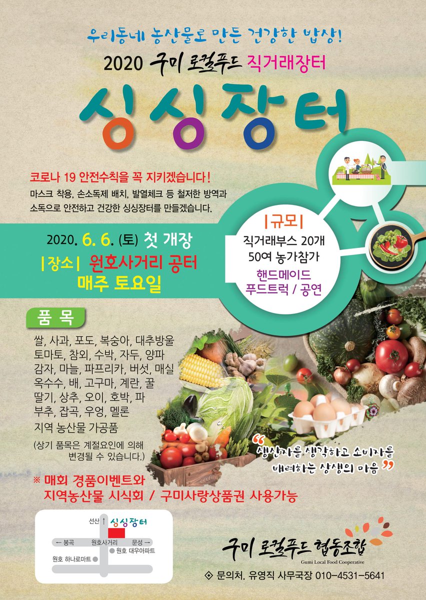 jinbogumi's tweet photo. 제가 제안자로  처음 시작해서 구미참여연대. 구미YMCA, 구미식생활네트워크 등과 함께 만든 구미로컬푸드협동조합에서 작년에이어 올해도 로컬푸드 직거래장터인 싱싱장터를 오늘부터 개장합니다. https://t.co/84pmKxyD9w