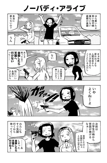 最果ての場所で心中をはかる百合漫画#エブリラクガキ#ゲテモノ漫画 