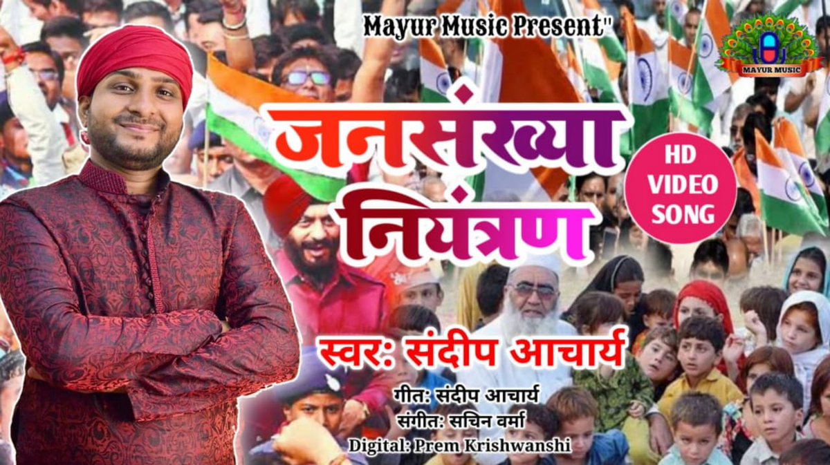_SandeepAcharya's tweet photo. https://t.co/vMIIfJPC2O
https://t.co/vMIIfJPC2O
#Video_Song #जनसंख्या_नियंत्रण https://t.co/tCQVIqdmGz