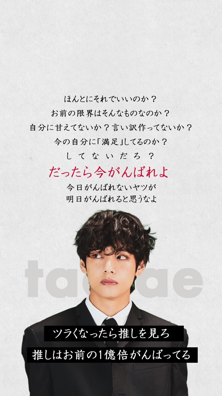 Twitter 上的 らぱん Bts Lockscreen ドsに励まされたい人に なんのひねりもありません ただただ自分を追い込むために作った ダイエット支援壁紙です ダイエット以外でも通じそうなので 自分を奮い立たせたい人にシェアｯ Lapin Edit Bts加工