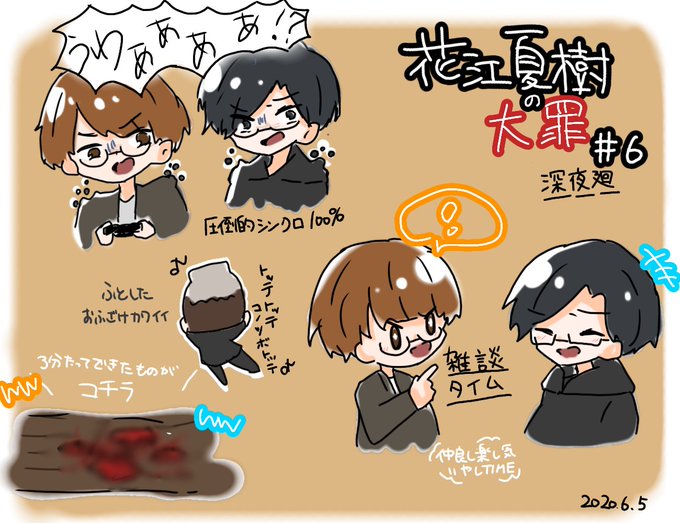 花江夏樹の大罪のtwitterイラスト検索結果