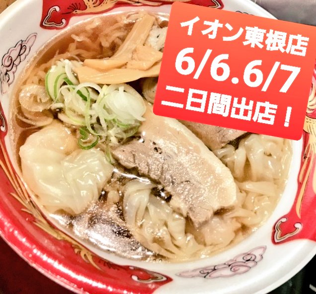 花鳥 風月 ラーメン