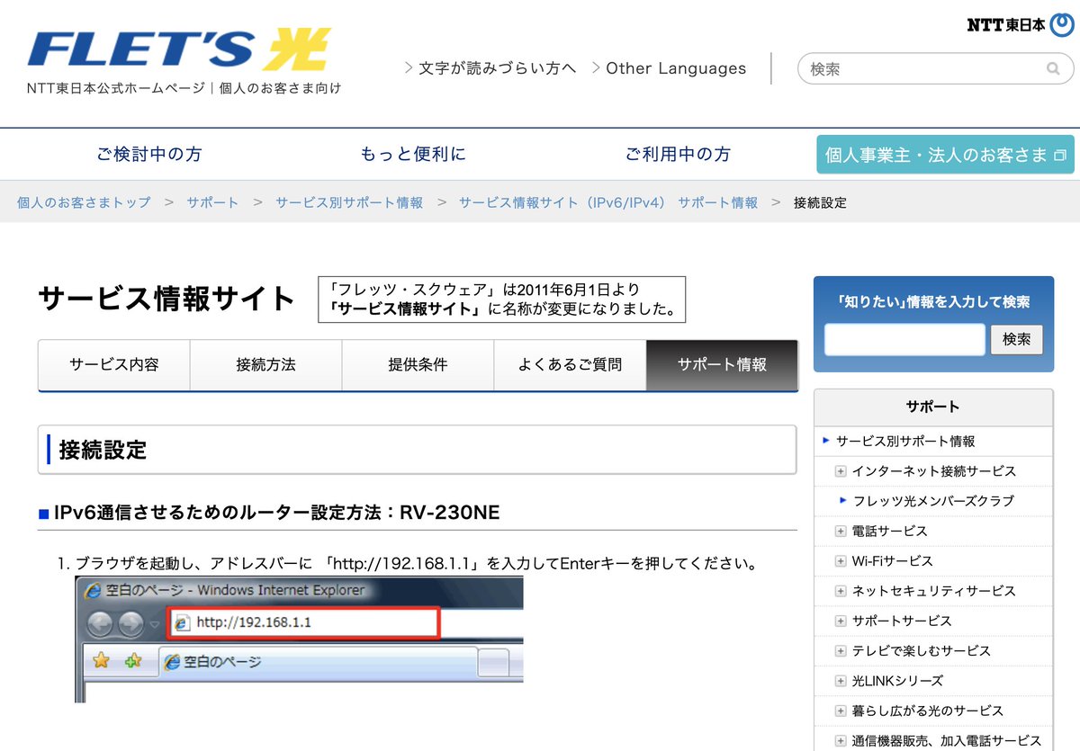 Takuji Hashizume 契約プロバイダがipv6 Ipoe対応したにもかかわらず接続できず小一時間 原因はフレッツ光ネクストのひかり電話ルーター Rv 230ne がipv6非対応だったというオチ なんとntt東フレッツ公式 Ipv6通信させるためのルーター設定方法 Rv Takuji Hashizume 契約プロバイダがipv6 Ipoe対応したにもかかわらず接続できず小一時間 原因はフレッツ光ネクストのひかり電話ルーター Rv 230ne がipv6非対応だったというオチ なんとntt東フレッツ公式 Ipv6通信させるためのルーター設定方法 Rv