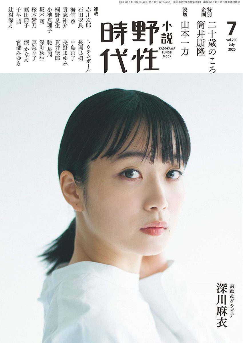 Japanese Magazine Covers Fukagawa Mai Shosetsu Yasei Jidai Fukagawamai Maifukagawa 深川麻衣 Shosetsuyaseijidai Japanesemagazinecovers Jmagzcovers T Co Zdnjjq7bcj Japanese Magazine Covers Fukagawa Mai Shosetsu Yasei Jidai Fukagawamai Maifukagawa 深川麻衣 Shosetsuyaseijidai Japanesemagazinecovers Jmagzcovers T Co Zdnjjq7bcj