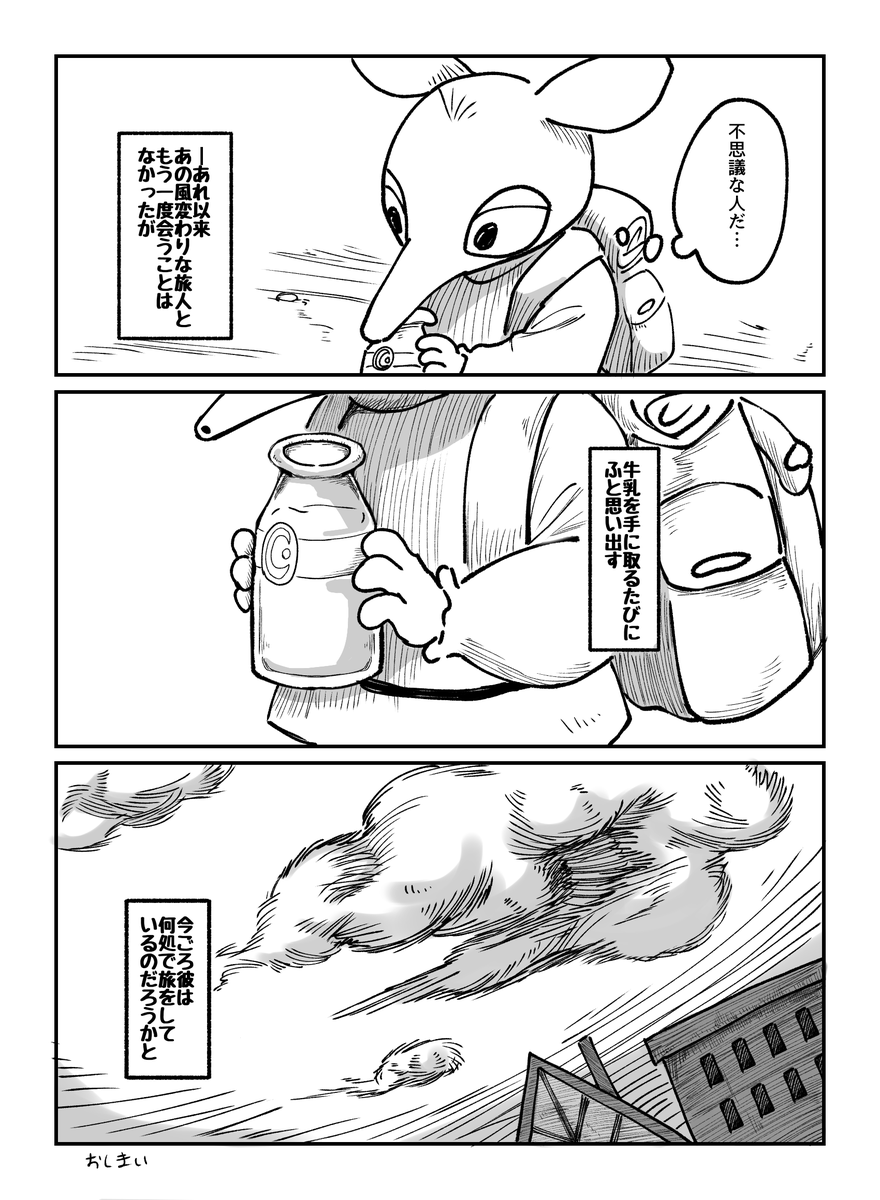 駆け出しの旅人が変な人に助けてもらった話(2/2)
 #創作漫画 #赤鼻の旅人 