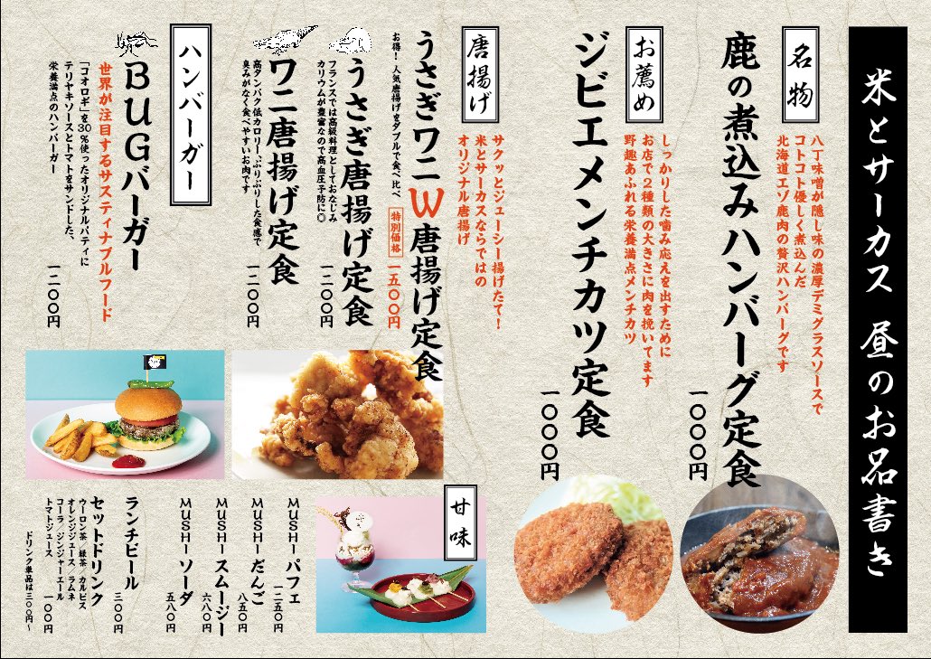 即日発送 デススト2 x米とサーカス　コラボ限定メニュー4点セット　パルコ DEATH STRANDING 2』×米とサーカスコラボ✨ 一押しメニューはこちら