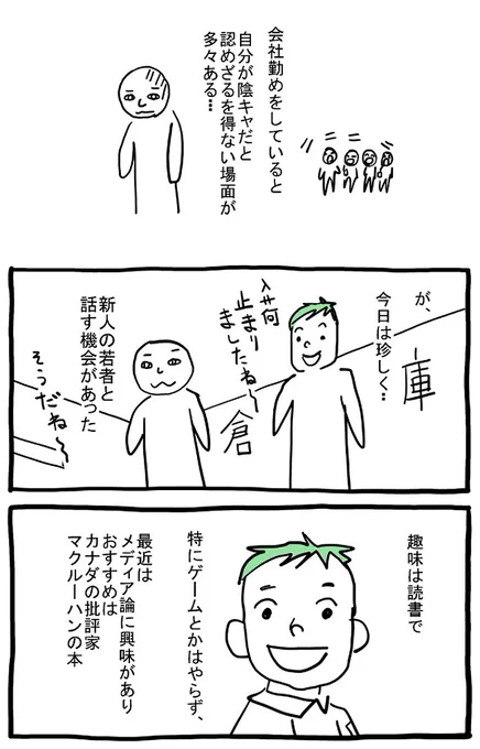 ちょっと日常を描きました。
会社編 珍しく新人さんと会話
#陰キャ   
#人見知り 