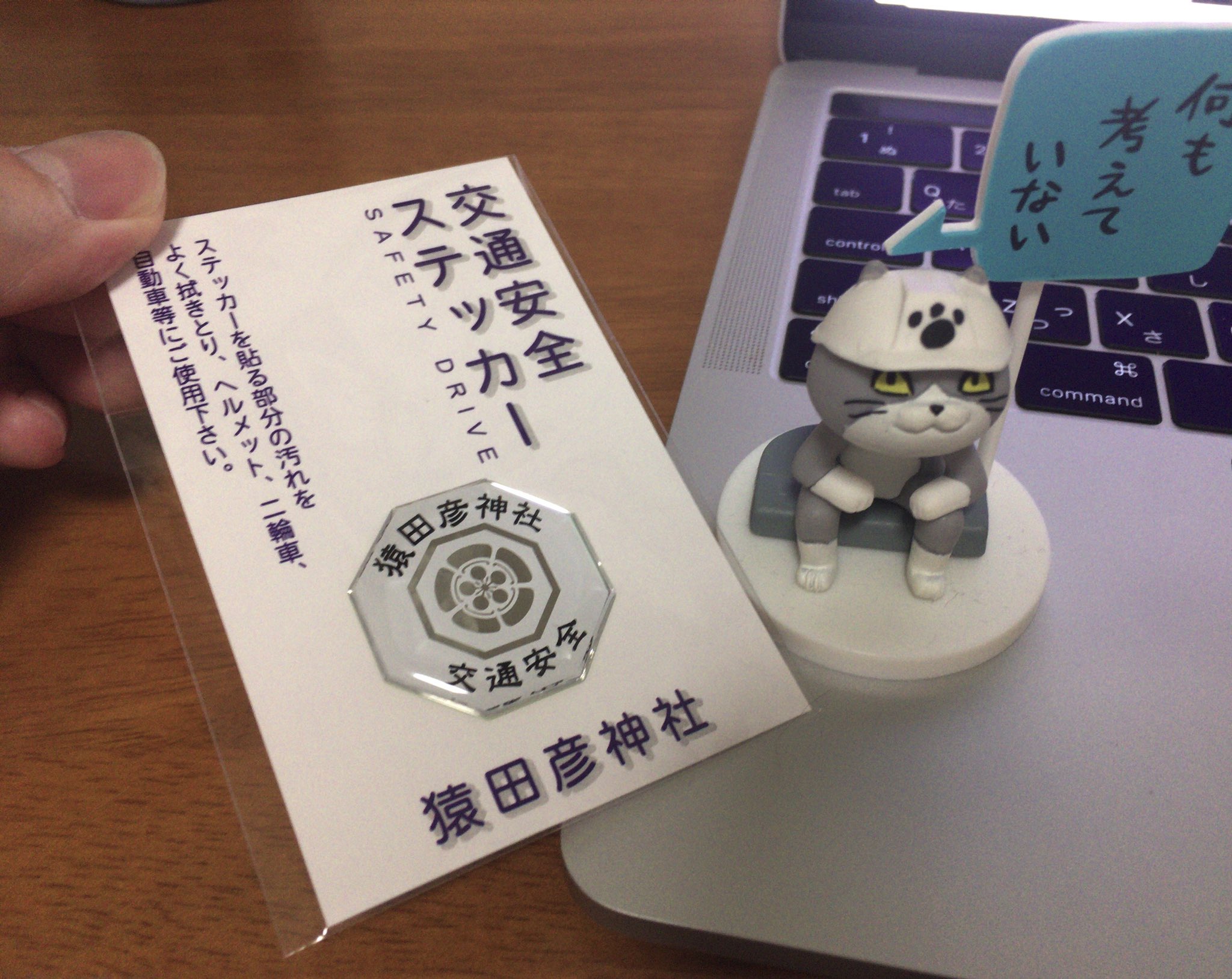Taku 平成多趣味ライダー 猿田彦神社のステッカーを頂きました 出来が意外としっかりしてる 近いうちにツーリングに行くので メット辺りに早速貼って 発揮してもらおうと思います ๑ ᴗ T Co Kowcikbvw4 Twitter