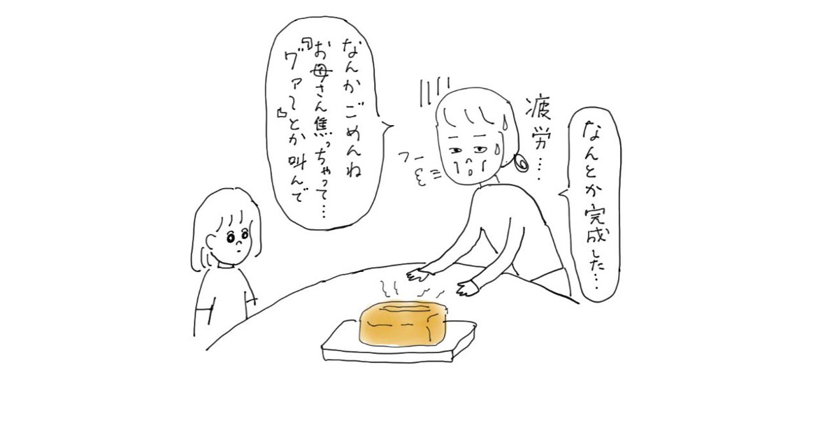 marumaruscan's tweet photo. スイートなはずの「子どもとお菓子作り」の現実
めげずに色々作ったけど
無事完成するのは奇跡。ぐらいの気持ちで挑んだ方が良いのかも、とこの日記描いてて思いました。
#育児漫画 #子育て記録 #parentingcomic #おかし作り #イラスト https://t.co/MEEXS6jge9