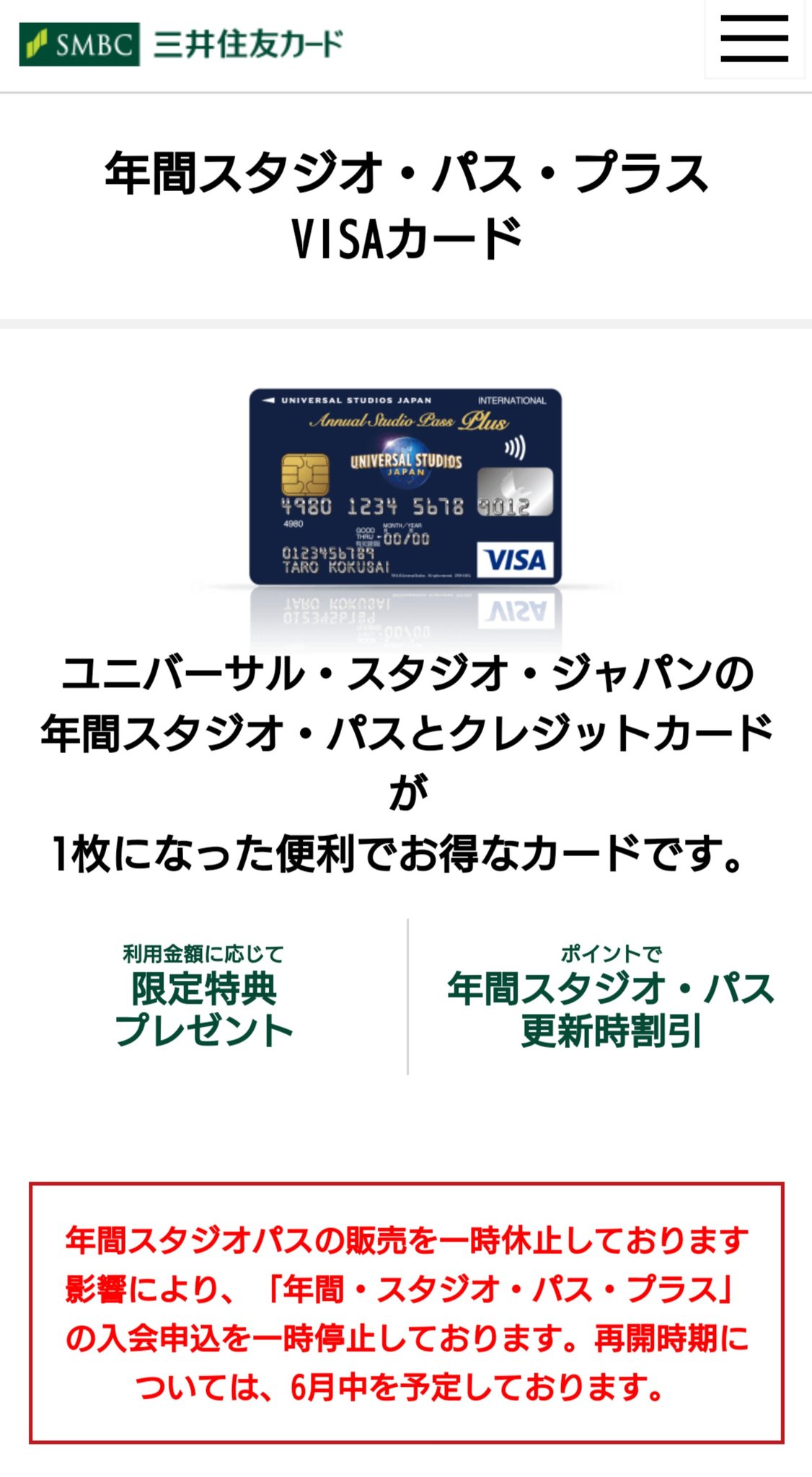Mynio さらっと年間スタジオパスプラスのデザイン変わってる 背景にグローブないの さみしいなぁ これを機にエンボスレスにしてほしい Usj Visa