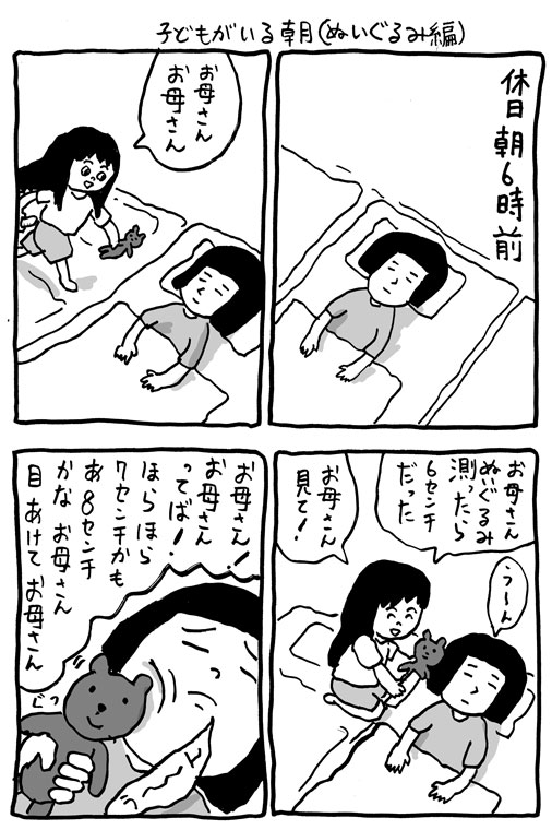 子どもがいる朝(ぬいぐるみ編) 