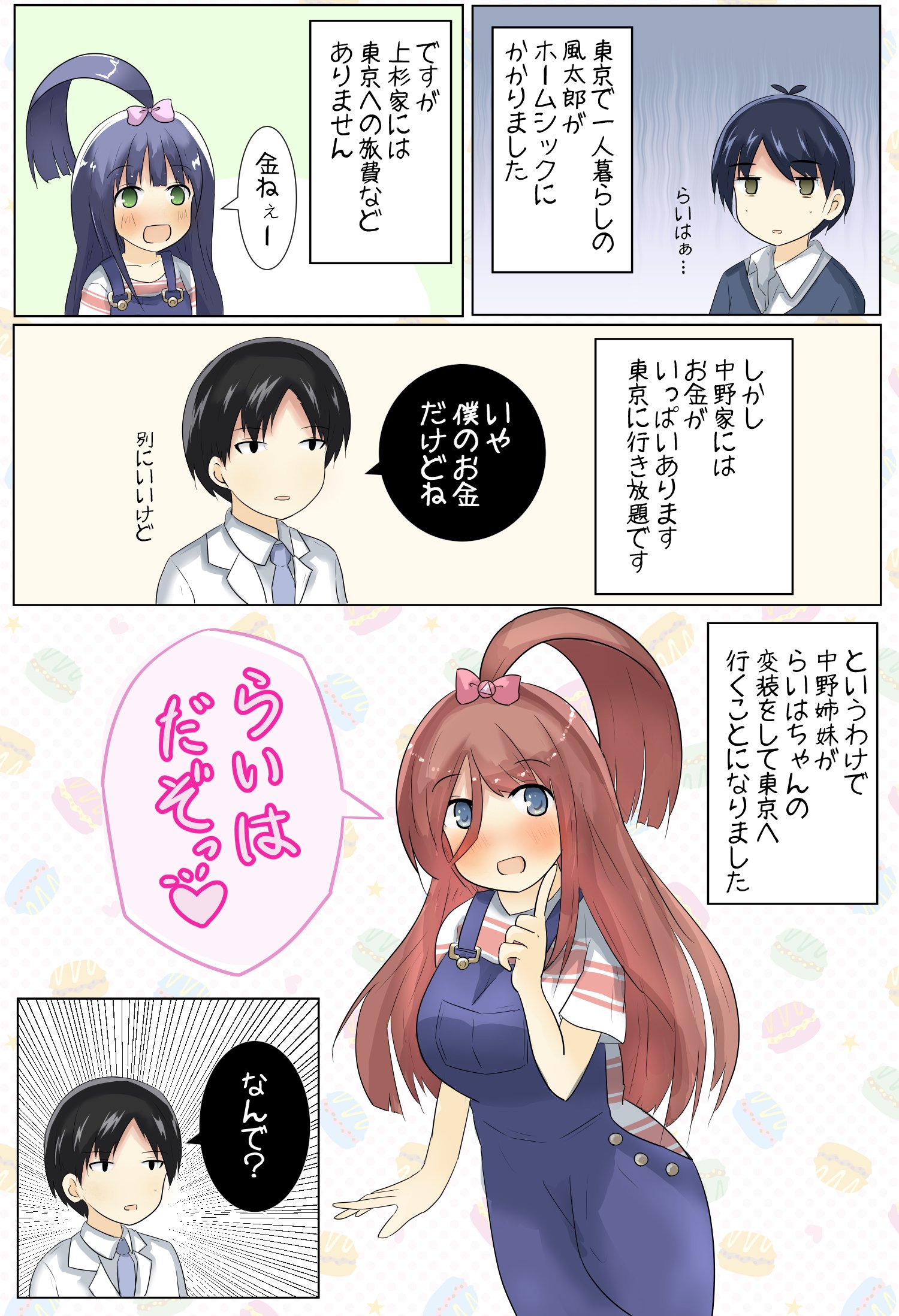 Twitter 上的 きずな 東京でホームシックの上杉君１ 五等分の花嫁 中野三玖 T Co Dbvtvy4urj Twitter