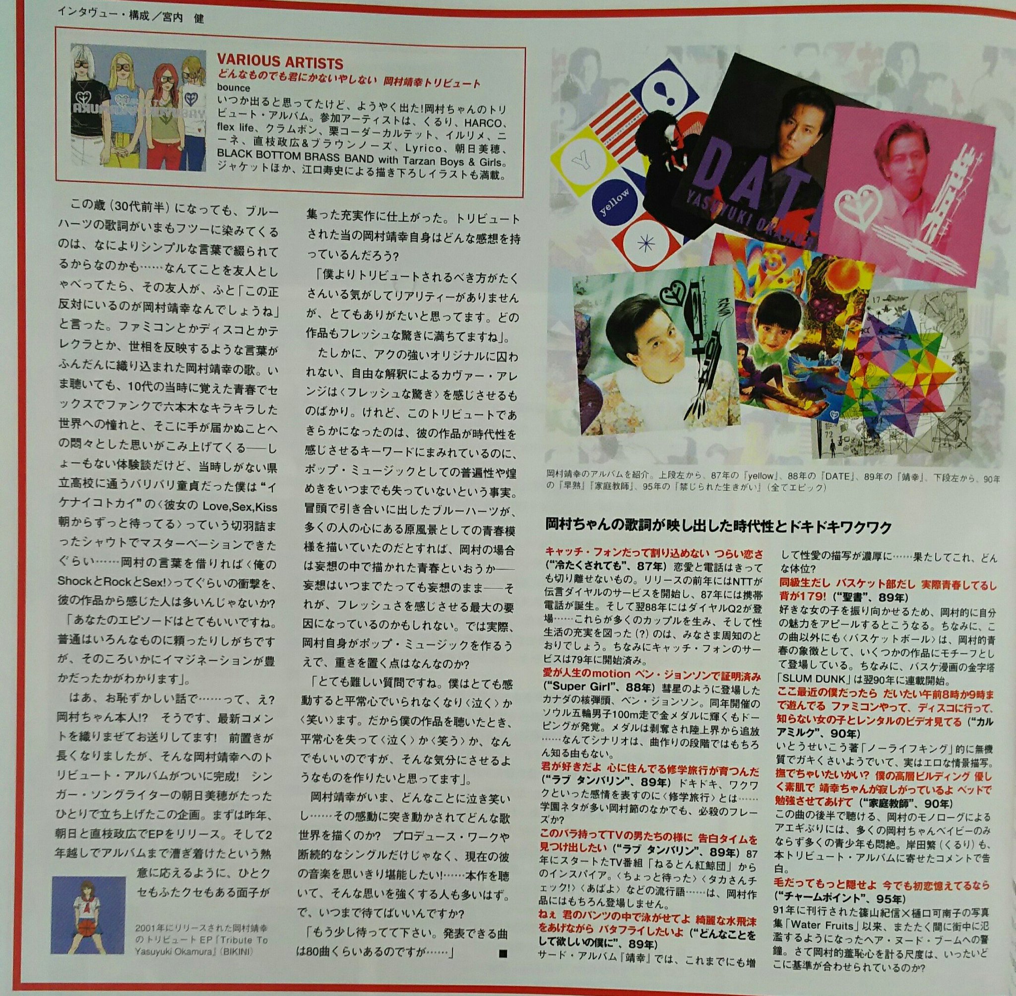 Uzivatel Pussysurfers Na Twitteru 岡村靖幸 トリビュートアルバム どんなものでも君にかないやしない について 02年
