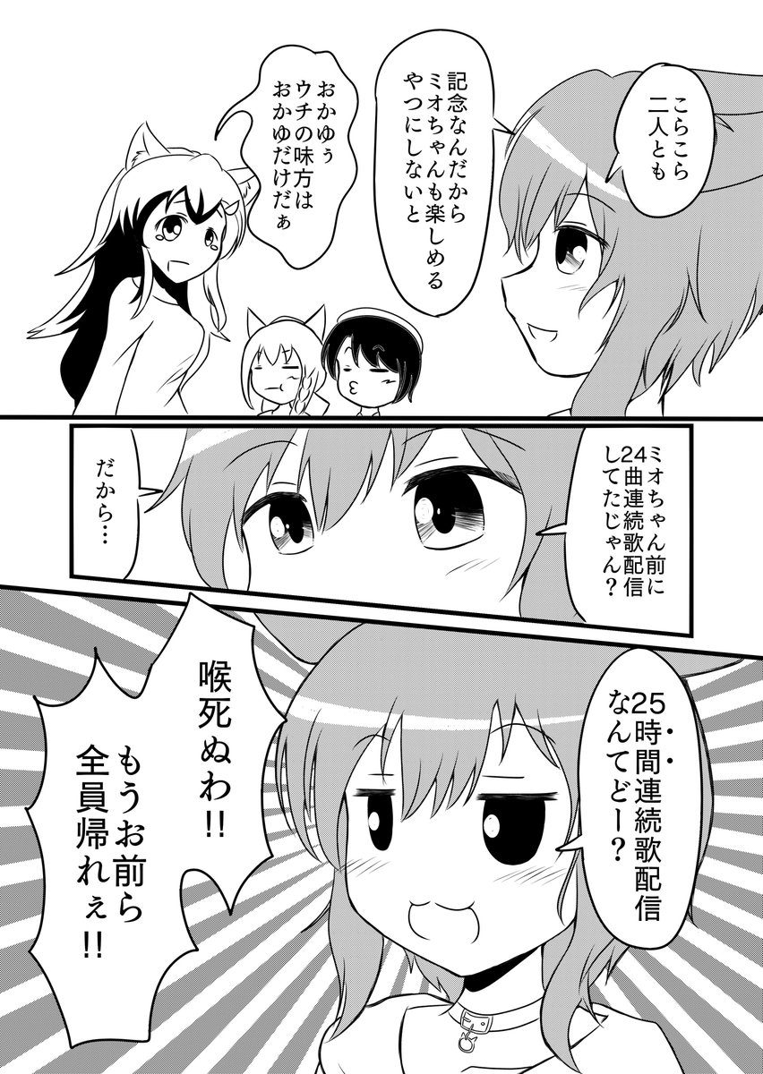 ミオちゃん25万人いった?今こそおめでと漫画の爆撃の時。タグ一つで失礼しますね。
#みおーん絵 