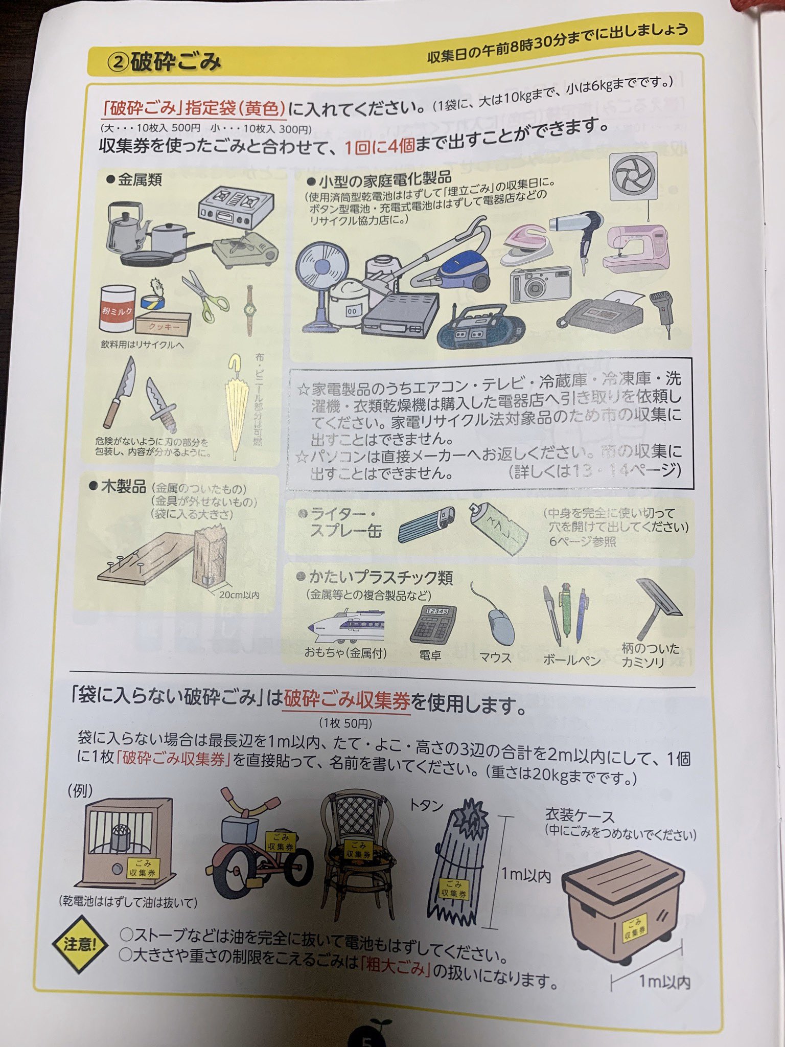 麦っこ 出雲 一度にたくさん捨てたい場合は処理施設に直接持ち込み可能 この場合 指定袋は不要 燃えないごみ は 破砕ごみ 埋め立てごみに分別した上で 出雲クリーンセンター 斐川クリーンステーション 平田不燃物処理センター 佐田クリーン